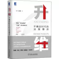音像升维:不确定时代的决策博弈(澳)王珞