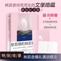 音像房思琪的初恋乐园(精装版)林奕含