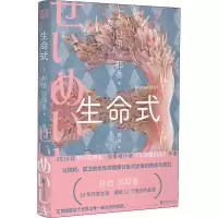 音像生命式(日)村田沙耶香