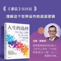 音像人生的选择(瑞典)汉斯·罗斯林,(瑞典)范妮·黑尔格斯坦