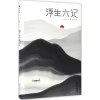 音像浮生六记沈复