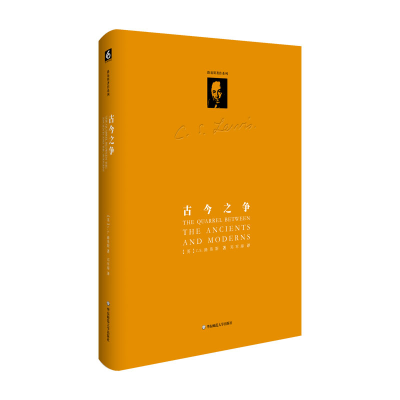 音像古今之争(路易斯著作系列)C.S.路易斯