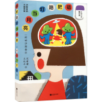 音像错把路灯当月亮(日)村田沙耶香