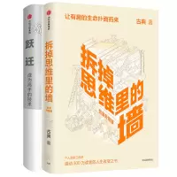 音像跃迁+拆掉思维里的墙古典