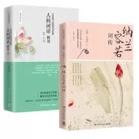 音像纳兰容若词传+人间词话精读:大师笔下绝美诗词品鉴共2册苏缨