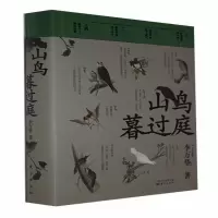 音像山鸟暮过庭(精)李万华著