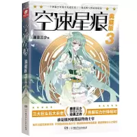 音像空速星痕(典藏版3)唐家三少 著,中南天使 出品