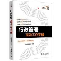 音像行政管理高效工作手册凤凰高新教育