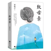 音像致母亲梁晓声