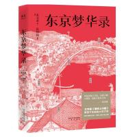 音像东京梦华录(宋)孟元老