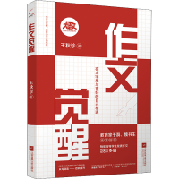 音像作文觉醒王秋珍