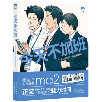 音像今天不加班:日系上班族男子西装插画集(日)松(ma2)