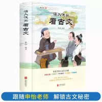 音像深入浅出看古文申怡