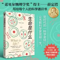 音像生命是什么[奥]埃尔温·薛定谔