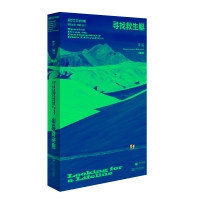 音像单读32·寻找救生艇:爱尔兰文学特辑编者:吴琦|责编:肖海鸥