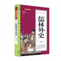 音像中华国学经典-儒林外史[清] 吴敬梓
