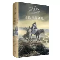 音像贝伦与露西恩:精装插图本(英)J.R.R.托尔金