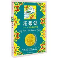 音像花颈鸽--一只信鸽的传奇(美)丹·戈帕尔·,()里斯·阿茨伊巴谢夫