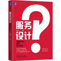 音像服务设计(用体验赢得用户追随)黄蔚