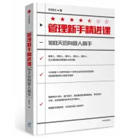 音像管理新手精进课(100天迈向管人高手)叶阿次