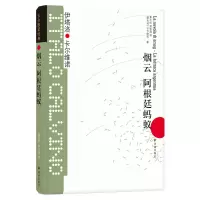 音像烟云阿根廷蚂蚁(精)(意大利)卡尔维诺|译者:萧天佑//袁华清