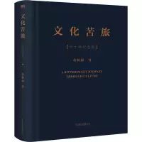音像文化苦旅三十年纪念版赠明信片余秋雨