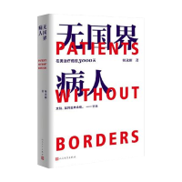 音像国病人:我在美国医院治疗癌症3000天签章版师永刚