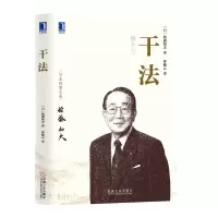 音像干法(日)稻盛和夫