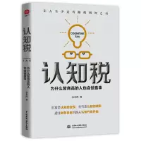 音像认知税:为什么高智商的人也会做蠢事水木然 著