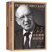音像卓有成效的管理者+卓有成效的组织2册[美]彼得·德鲁克