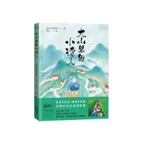 音像大山里的小诗人