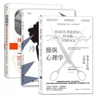 音像冷暴力+情感勒索+操纵心理学全3册[美]哈丽雅特·B·布瑞克