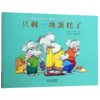 音像只剩一块蛋糕了(精)文/图:﹝英﹞吉尔·墨菲