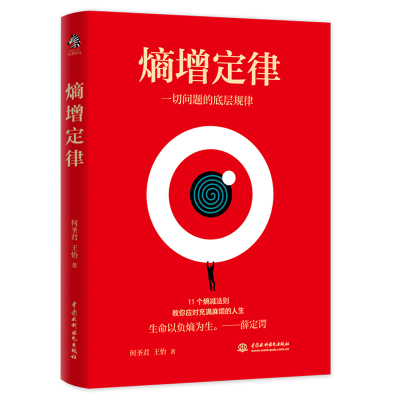 音像熵增定律何圣君王怡
