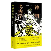 音像神明考古学徐颂赞 著