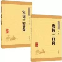 音像宋词三百首+唐诗三百首共两册编者:顾青