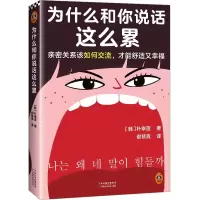 音像为什么和你说话这么累(韩)朴宰莲