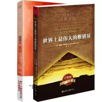 音像伟大的推销员+伟大的推销员·实践篇共2册拿破仑·希尔