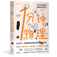音像1分钟物理:“物理所”趣味科普专栏(第2辑)物理所