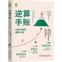 音像逆算手账:以终为始的圆梦计划小堀纯子