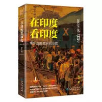 音像(印签版)在印度看印度随水 著,书田文化 出品
