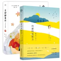 音像向着明亮那方+全部都喜欢共2册(日)金子美铃|译者:吴菲