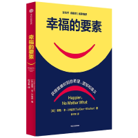 音像幸福的要素泰勒本沙哈尔