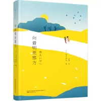 音像向着明亮那方(日)金子美铃著