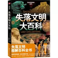音像日本学研神秘百科:失落文明大百科日本学研教育出版社 编著