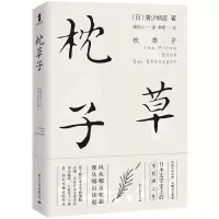 音像枕草子(日)清少纳言 著