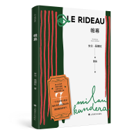 音像帷幕(新版)[法]米兰·昆德拉