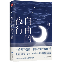 音像自由的夜行史铁生