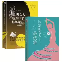 音像聪明女人魅力口才修炼课+淡定的女人雅岳晓
