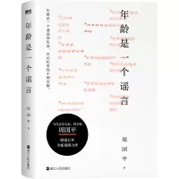 音像年龄是一个周国平